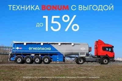 До 15% cкидка на технику BONUM До 15% cкидка на технику BONUM